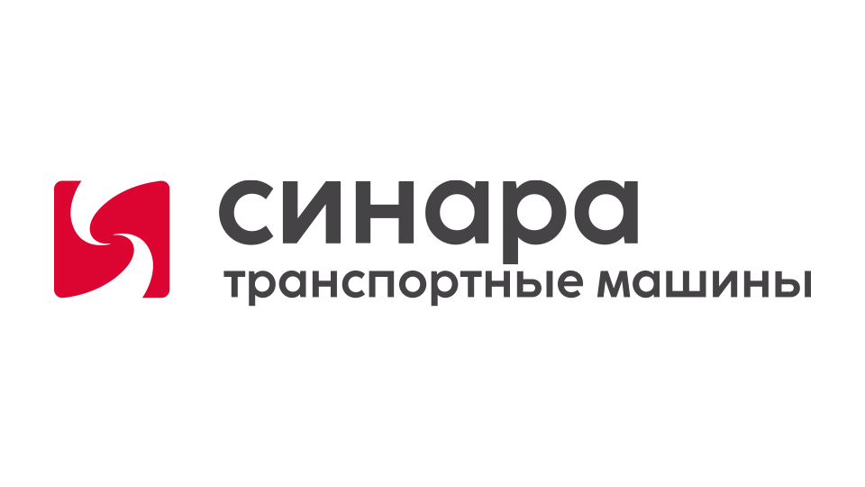 АО «СИНАРА-ТРАНСПОРТНЫЕ МАШИНЫ»
